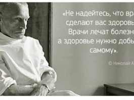 Принципы здоровья от заслуженного врача Николая Амосова