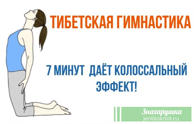 Гимнастика тибетских лам, которая поднимет вас утром с постели