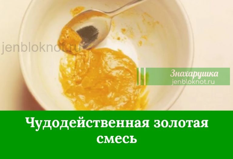Уникальное сочетание меда и куркумы. Здоровье и молодость вам гарантированны