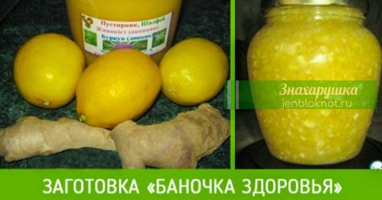 Невероятно полезная заготовка «Баночка Здоровья»