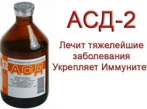 Асд 2 В Какой Аптеке Купить