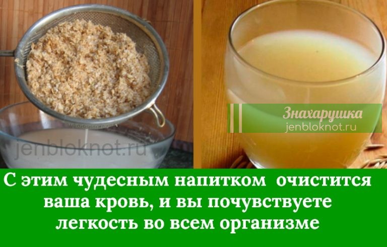 ОВСЯНАЯ ВОДА ДЛЯ ОБНОВЛЕНИЯ КРОВИ. ВЫ БУДЕТЕ ВЫГЛЯДЕТЬ МОЛОЖЕ
