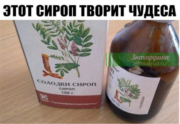 Сироп солодки — чистка лимфосистемы