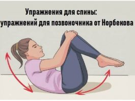 Упражнения для спины: 9 упражнений для позвоночника от Норбекова