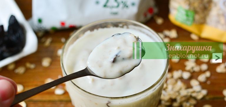 Кефир с черносливом, овсянкой и льняным маслом – рецепт для похудения
