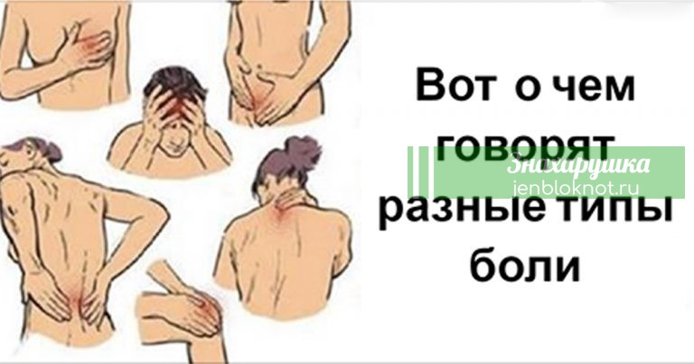 Эти 20 болей в теле связаны с эмоциями, а не с болезнями