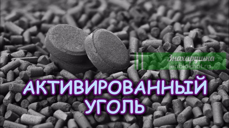 Этот список проблем решает активированный уголь