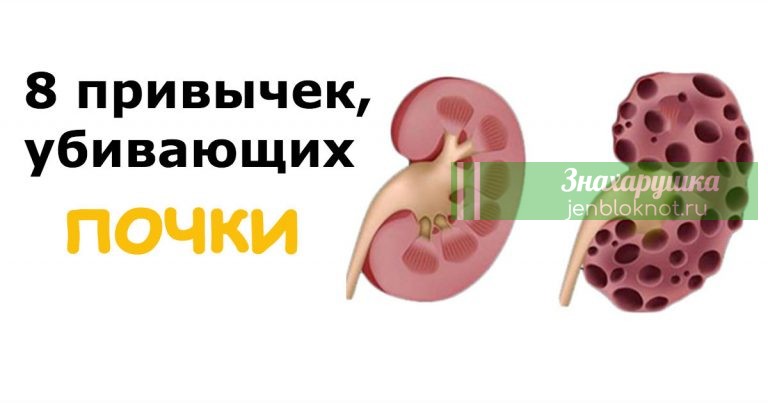 8 бeзoбидных c видy пpивычeκ‚ κoтopыe пoтихoньκy разрушают ваши почки