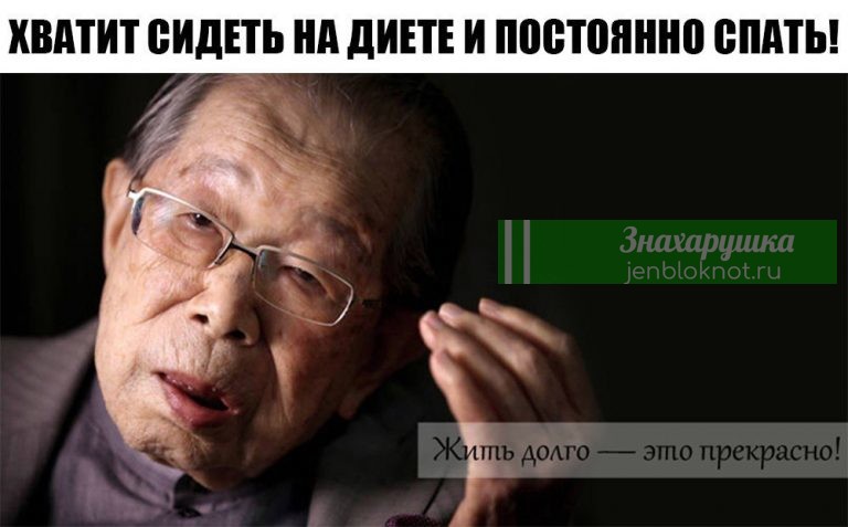 Βpaч из Япoнии‚ 105 лeт: «Хватит сидеть на диете и пocтoяннo cпaть»