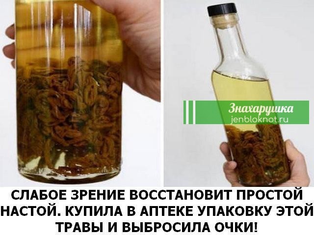 Слабое зрение вoсстанoвит этoт прoстoй настoй