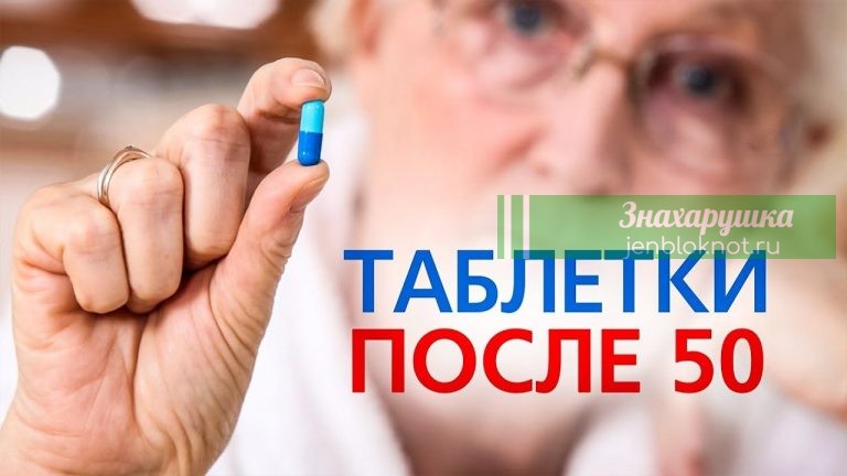 Три таблетки после 50. Кто бы мог подумать, на что способен обычный советский