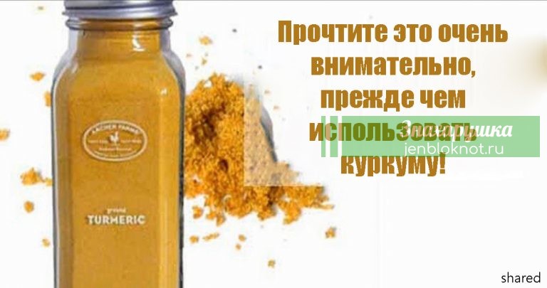 Вот что надо знать перед тем, как использовать куркуму