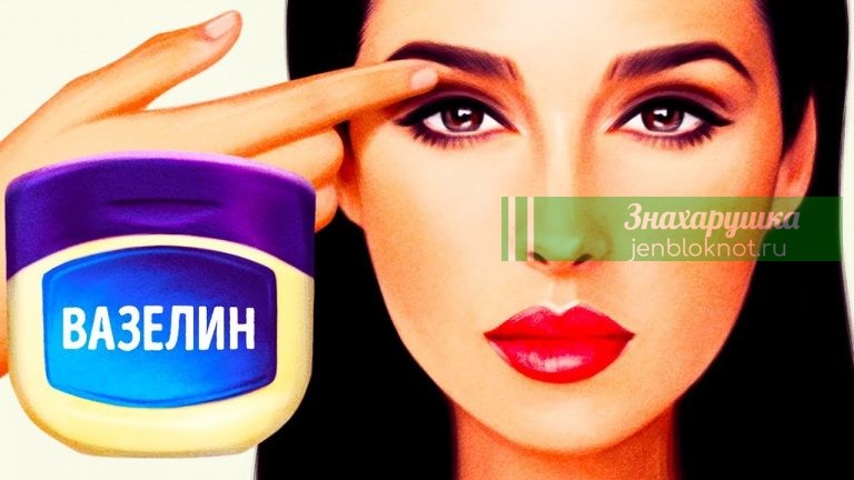 10 применений вазелина для красоты, о которых вы не знали
