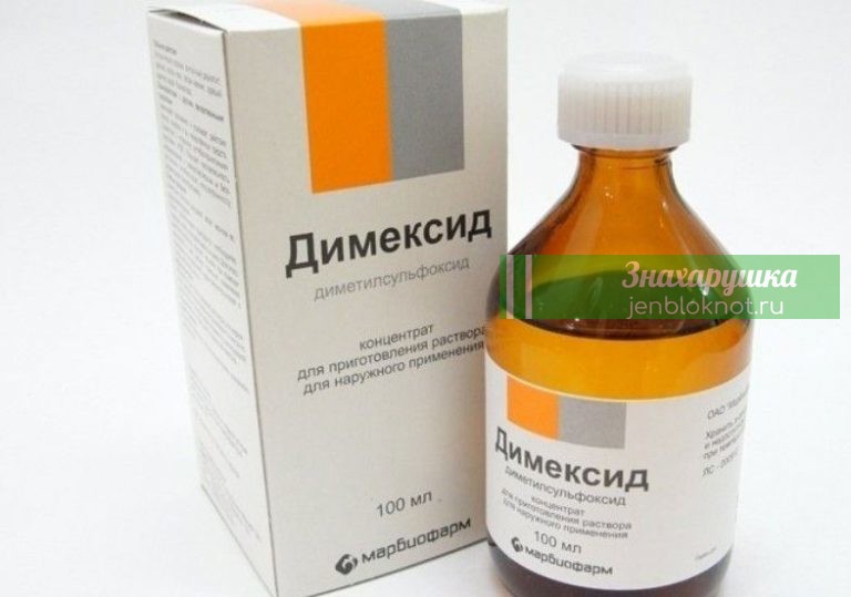 И снова недорогой Димексид: 8 отличных рецептов его применения. Лечит быстро и надежно