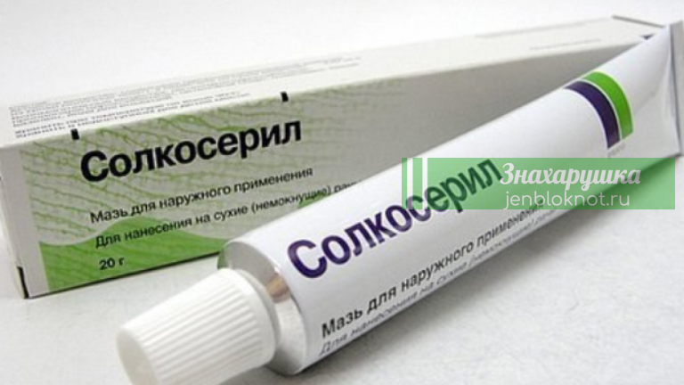 Удивительная мазь солкосерил спасет от морщин