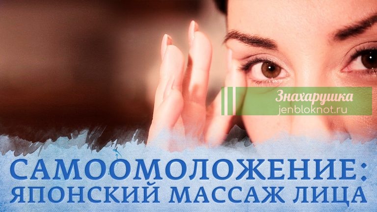 КОД МОЛОДОСТИ И КРАСОТЫ В ВОЛШЕБНЫХ ТОЧКАХ