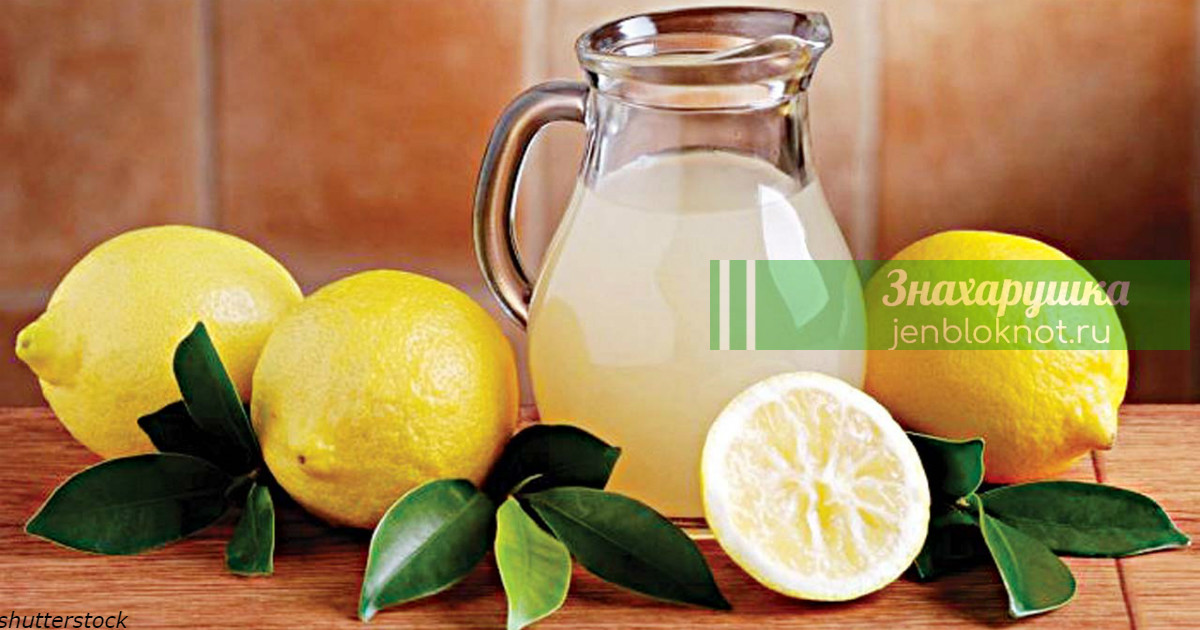 Если у вас есть 1 из этих 8 проблем, пейте лимонный сок. Настоящее лекарство