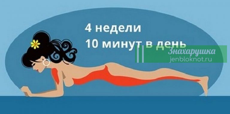 Если тратить на эти 5 упражнений по 10 минут в день — уже через месяц у вас будет новое тело