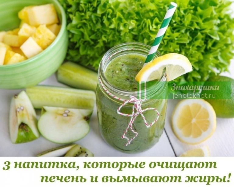 3 напитка, которые очищают печень и вымывают жиры