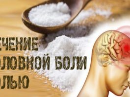 Лечение головной боли солью