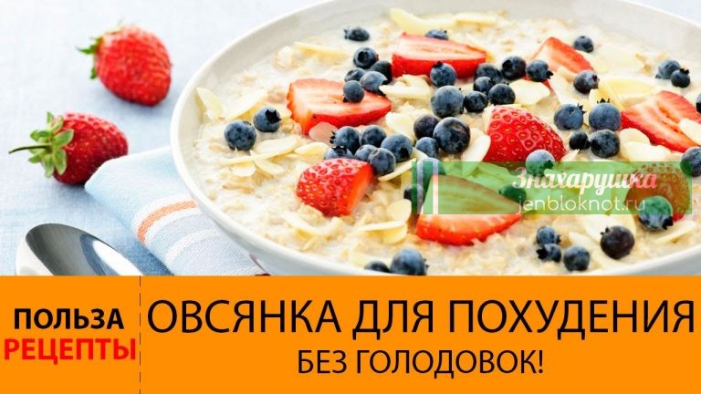 Диета на овсянке. Рецепты овсянки для похудения
