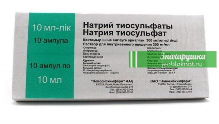 Метод очищения организма при помощи тиосульфата натрия