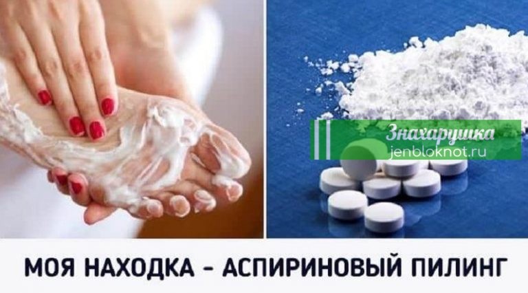 Аспириновый пилинг — для идеально гладких пяток