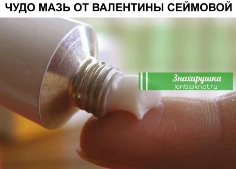 Эта чудо- мазь лечит много болезней
