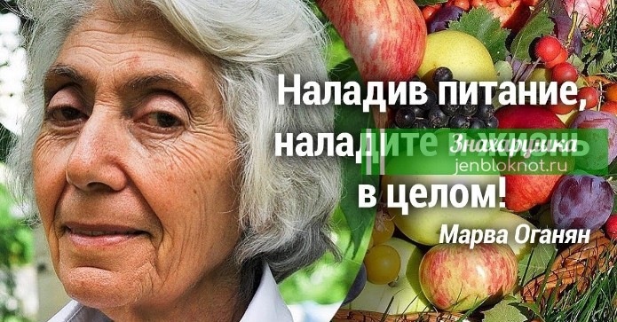 Марва Оганян: «Смерть идет из кишечника». Советы опытного врача-натуропата
