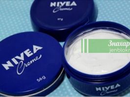 Многие люди используют крем Nivea в маленьких синих баночках и совершенно не знают все способы его применения…