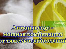 Лимон и пищевая сода: чудесная комбинация, спасающая жизни