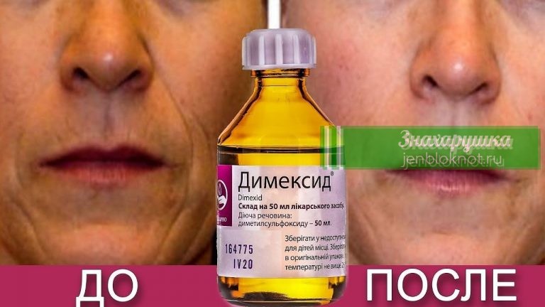 Омолаживаем кожу с помощью димексида