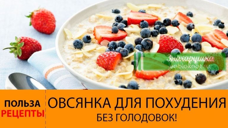 Диета на овсянке. Рецепты овсянки для похудения