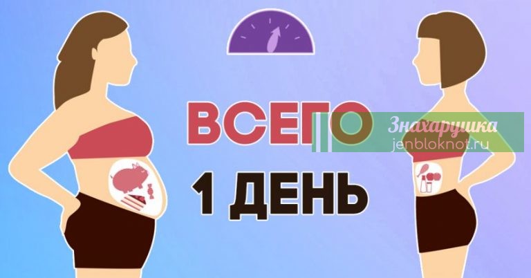 Как избавиться от пузика всего за один день: куда праздники, туда и килограммы