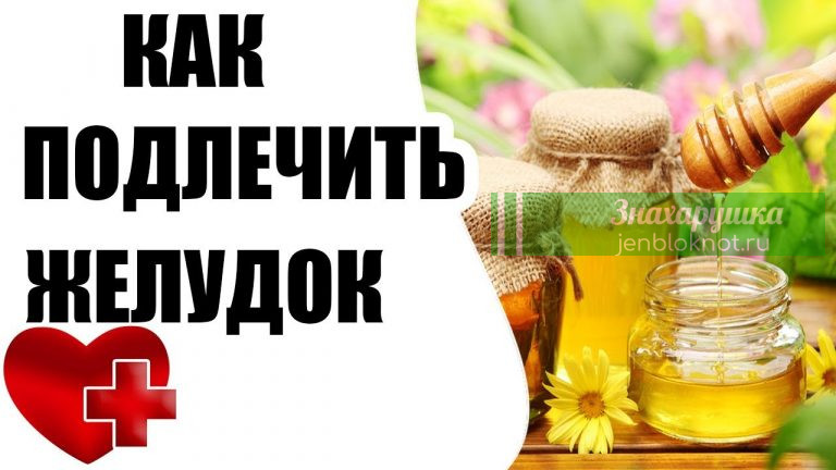 Избавляемся от проблем с желудком с помощью обычного мёда
