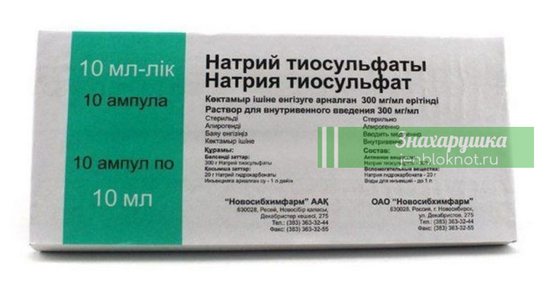 Метод очищения организма при помощи тиосульфата натрия