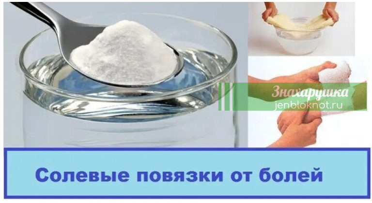 Лечение 10%-ным солевым раствором