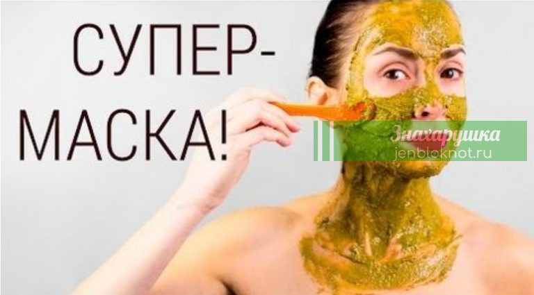 Маска для лица с вау-эффектом. Преображение за несколько минут