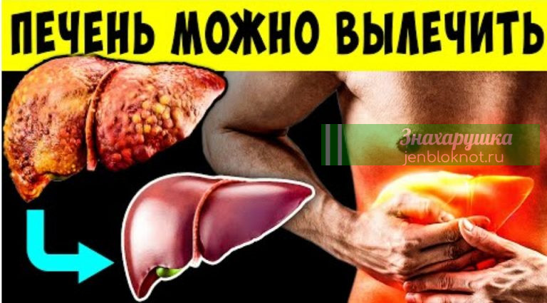 Всего 1 глоток натощак и Ваша печень будет здоровой