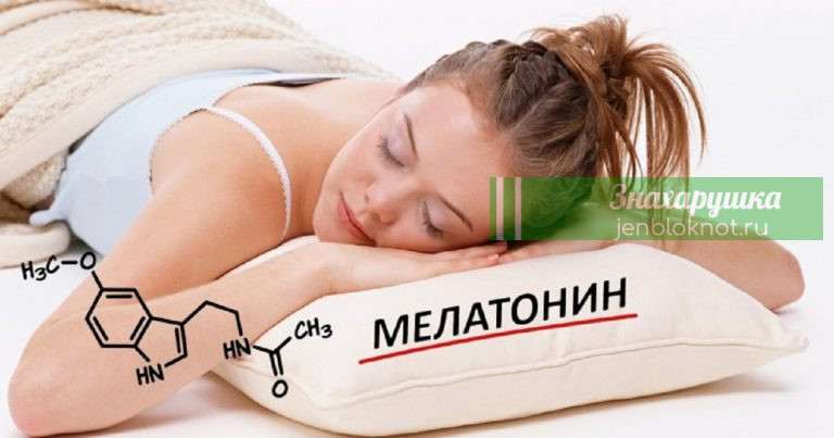 Мелатонин — залог долгой жизни. Вот как поднять его уровень в своем теле