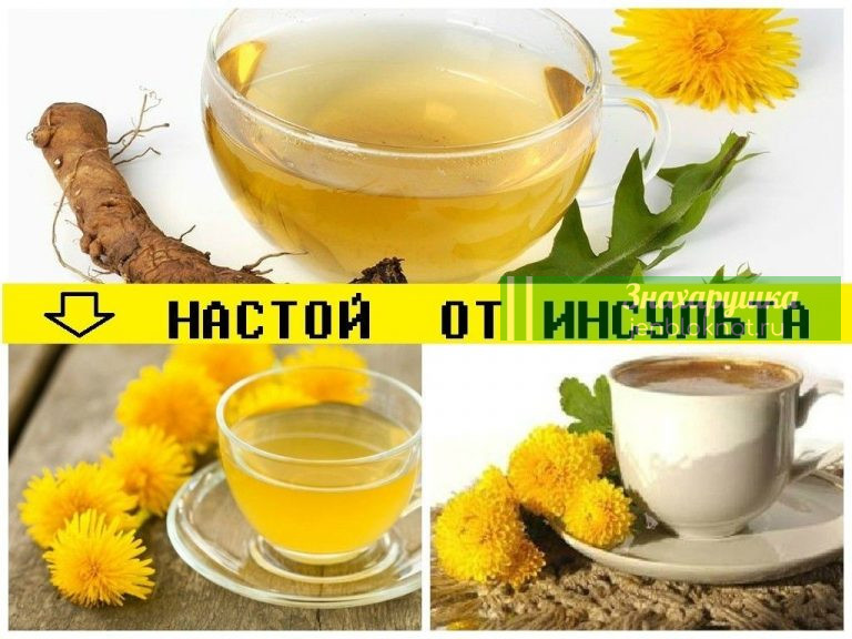 НАСТОЙ ОТ ИНСУЛЬТА