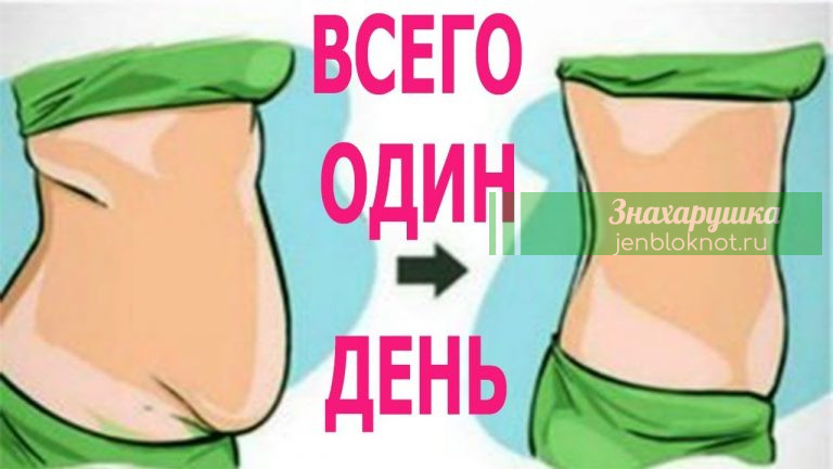 Как избавиться от пузика всего за один день: куда праздники, туда и килограммы