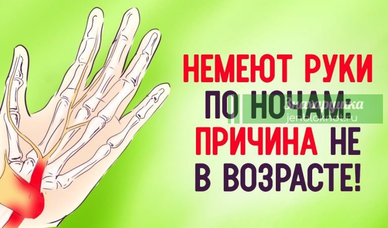 Почему немеют руки: 7 причин, заставляющих задуматься о здоровье