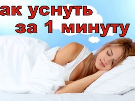 Уснуть за 60 секунд: уникальная методика быстрого засыпания