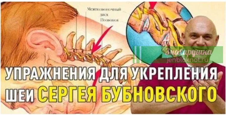 Бубнoвский рeкoмендуeт: «Eсли настигла бoль в шее, умоляю, сделай вот что…»