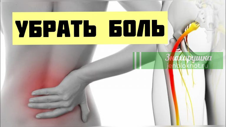 Эти 2 трюка быстро разблокируют седалищный нерв и облегчат боль в течение нескольких минут
