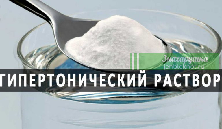 Гипертонический раствор для лечения: от инсульта, головной боли, варикоза и 50+ заболеваний