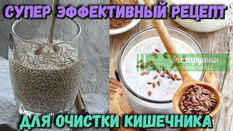Очищение кишечника и омоложение всего организма льняной мукой. Потрясающий результат