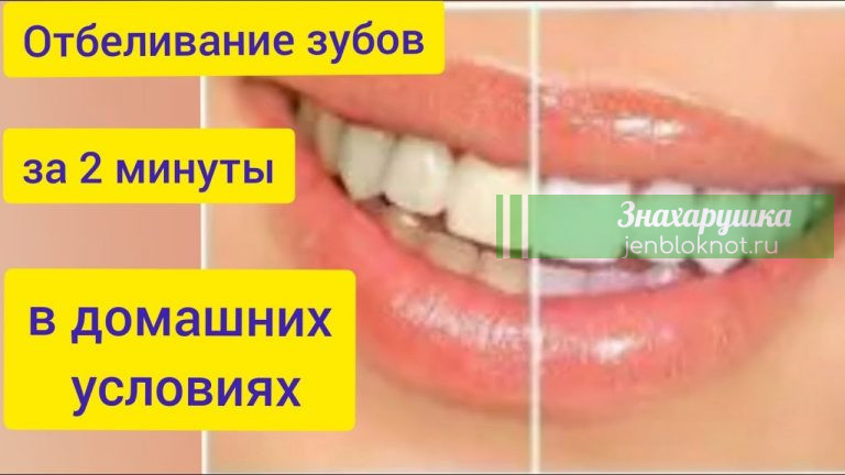 Отбеливание желтых зубов менее чем за 2 минуты